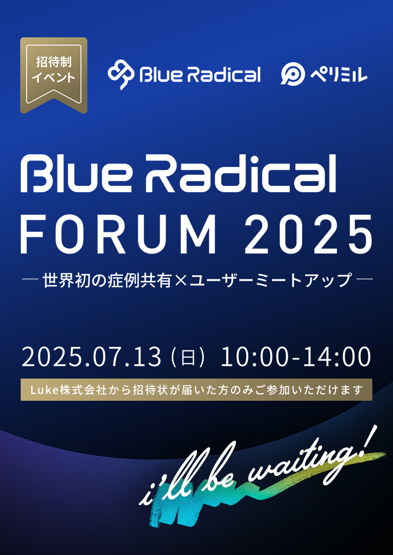 Blue Radical Forum 2025 -世界初の症例共有×ユーザーミートアップ-